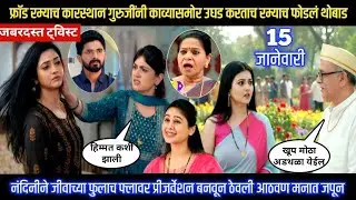 Lagnanantar hoilach prem today episode रम्याच कारस्थान गुरुजींनी काव्यासमोर आणताच रम्याच फोडलं थोबाड