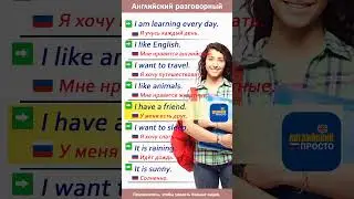 🚀 Разговорный английский для начинающих | Daily English Practice
