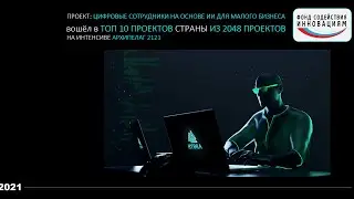 HYBRA цифровые сотрудники для малого бизнеса ИНВЕСТОРУ 5 минут