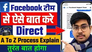 Facebook Team Se Baat Kaise Kare 2026 | Facebook Customer Care Se Direct Contact Kaise Kare (Hindi)