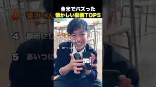 全米でバズった 懐かしい動画TOP5
