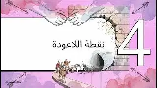 مأساة معركة الجمل:أخوّة بدرية تذوب في رمال البصرة