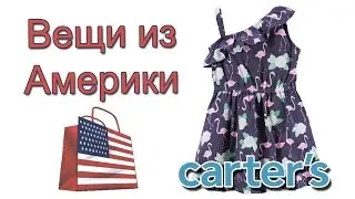 Вещи из Америки ✩ Платье Картерс Carters 2016 ✩ Alina Kids Look