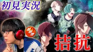 【アイナナ実況】アニメ勢 初めての原作スト初見実況「拮抗のクォーター」【実写】