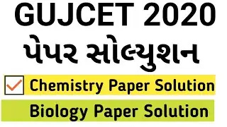 GUJCET Paper Solution 2020 || Gujcet Answer Key || GUJCET Paper