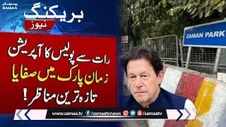 Current situation in Zaman Park, Police take control | Breaking News
