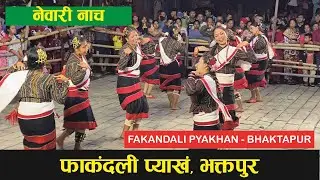 Fakandali Pyakhan (फाकंदली प्याखं) | Newari Traditional Dance | APLAM Official