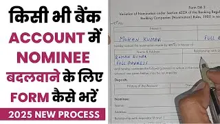 How to Change Nominee in any Bank account | nominee update kaise kare | form da3 | Nomination form
