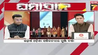 9 PM Prime Time Discussion | ଆସିବ ପୁଞ୍ଜି, ଆଗେଇବ ଓଡ଼ିଶା | PrameyaNews7