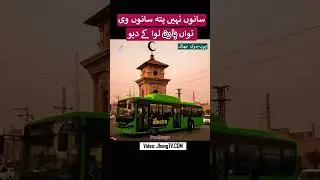Fresh Situation at Jhang City Now 😫😫😫#Jhang #ElectricBus #cmpunjab