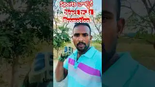 Sports vallaki direct ga Si promotion (2 Stars 🌟 🌟)#trending #runner #shortvideos #sports#ytshorts