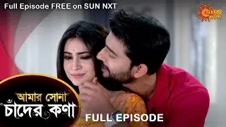 Amar Shona Chander Kona - Full Episode | 28 March 2022 | Sun Bangla TV Serial | Bengali Serial