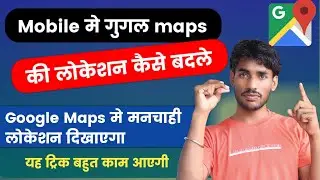 Google Map me Location Change Kaise Kare || Mobile Fake Location Change || Hide Real Location