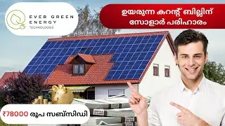 PM SURYAGHAR Solar subsidy Scheme,  KERALA  Evergreen Energy Technology Pvt. Ltd.