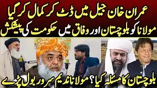 Imran Khan Stands Firm in Jail | Government Offer to JUI-F in Balochistan & Centre | Balochistan 