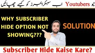 Subscriber Hide Kaise Kare | Subscribers hide option not available