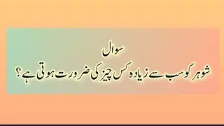 Islamic question and answers in urdu|brain test