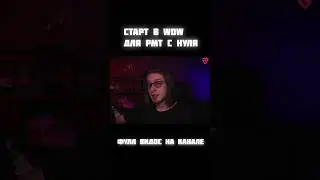 Как начать зарабатывать в World of Warcraft / 1 часть 2023