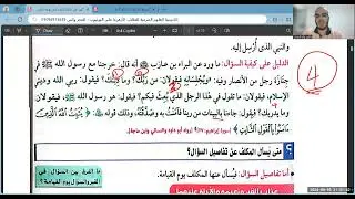 الدرس السابع=سؤال القبر ونعيمه وعذابه=توحيد=تالتة ثانوي=2025