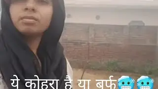 Bhot thand padi najafgarh m🥶