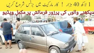 Suzuki Mehran | Начните бизнес и зарабатывайте всего 140 000 | Карачинский автомобильный рынок