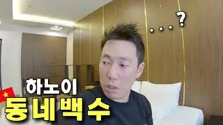 여행이 진짜 하기 싫은 날 베트남 백수 브이로그