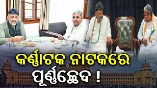 Karnataka Opposition terms breakfast meeting &lsquo;drama&rsquo; at the cost of development | Kalinga TV