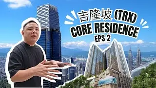 100%独家内幕 (2024年)【TRX Core Residence 中央公馆《塔三》】终于来了!!