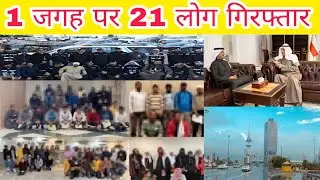 Kuwait international flights checking news,Kuwait girftari expert news today live,kuwait deport news