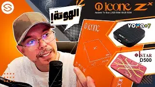 Secretofnet - Mohamed Lalah | Icone Zx 4K Android TV Box الهوتة 2025 ❇️ جهاز أندرويد تي في بوكس