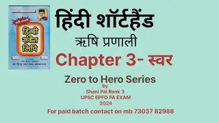 Chapter 3 || HINDI SHORTHAND FROM BASIC || ZERO TO HERO SERIES || RISHI PRANALI 