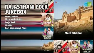 राजस्थानी फोक ज्यूकबॉक्स | Gajendra Ajmera Songs | Mera Shehar | Thele Wala Rukja | Jeeja Saali