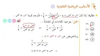 الأساليب الرياضية التقليدية | قدرات كمي | القدرات علمي 1443-1444