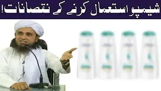 Side Effects Of Shampoo By Mufti Tariq Masood