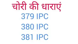 चोरी की PUNISHMENT IN IPC | DHARA 379 IPC SECTION,  380 IPC , 381 IPC SECTION in hindi