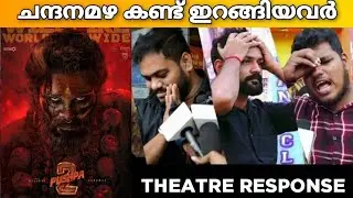 PUSHPA 2 - THE RULE MOVIE REVIEW / PUBLIC REVIEW / KERALA THEATRE RESPONSE / Allu Arjun / Sukumar