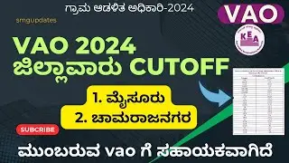 🟣Part4-VAO-2024 ಜಿಲ್ಲಾವಾರು CUTOFF ಮಾರ್ಕ್ಸ್✅ | Safe Score |