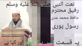 Rafiqe mohtaram Hafiz mohd adi rasoolpuri 