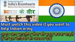 how to help our indian army | how to donate money to indian army | भारत के वीर  | pulwama attack