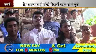 BYM And NSUI Want Goa University's Admissions Ranking Test Postponed