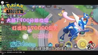 寶可夢大集結 | 本頻道第一支影片！請多多指教 | 大師1900分排位場 第一視角由本人解説 |【成弟desu】解說影片#1