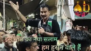 Hum Hussain wale hain | Syed Raza Hasnain Kazmi | Salam Azadar e Hussain| Anjuman AKBARI Kundarki 