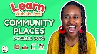 Learn Community Places with Ms. Rozi - የማህበረሰብ ቦታዎች እንማር - Amharic & English - አማርኛ እንግሊዝኛ እንማር