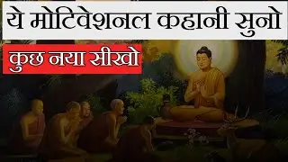 Powerful motivational story [ Hindi ] , Best Motivational story 2022