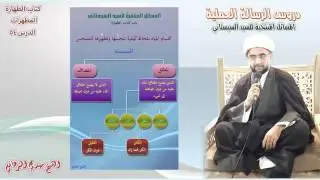دروس الرسالة العملية 54: باب الطهارة: المطهرات من مسألة 159-162