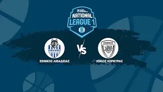 National League 1 - 2ος Όμιλος - Εθνικός Λιβαδείας - Ιόνιος Κέρκυρας / 28-11-2025, 14.00