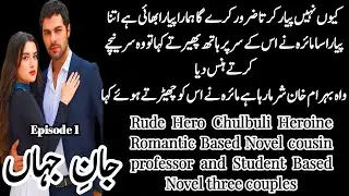 Rude Professor Hero & Naughty Student Cousin Based Novel Heroine | Jan e Jahan Novel by Ayesha Noor 