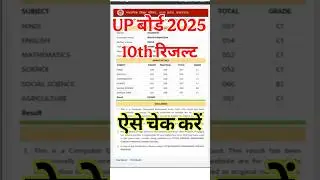 up board ka result kaise check kare 2025 class 10th | up board high school ka result check 2025