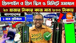 🔥Finally!! Oneplus Green Line Issue Solve📱100% Challenge😱1+ DIsplay Greenline Issue Slution BD
