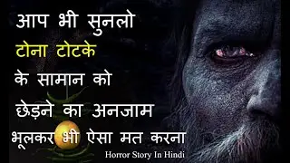 horror story in hindi tona totka by mahesh arya horror story  real ghost story 2021